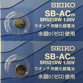 SEIKO セイコー SB-ACm 電池 SR521SW 379 腕時計用酸化銀電池 1.55V 2個セット 送料無料 定形外郵便 ポスト投函