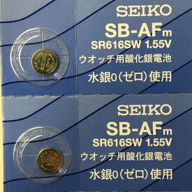 SEIKO セイコー SB-AFm 電池 SR616SW 321 腕時計用酸化銀電池 1.55V 2個セット 送料無料 定形外郵便 ポスト投函