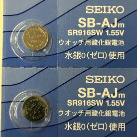 SEIKO セイコー SB-AJm 電池 SR916SW 373 腕時計用酸化銀電池 1.55V 2個セット 送料無料 定形外郵便 ポスト投函