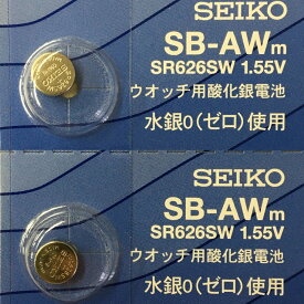 SEIKO セイコー SB-AWm 電池 SR626SW 377 腕時計用酸化銀電池 1.55V 2個セット 送料無料 定形外郵便 ポスト投函