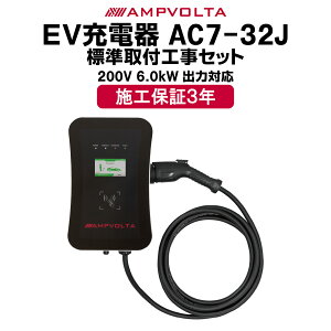 WtHZbg _ސEꕔGA H  EV[d 6kW EV PHEV dC EV`[W[ 200V MODE3 X}z Av ICJ[hF o͒ dC EV[dP[u 
