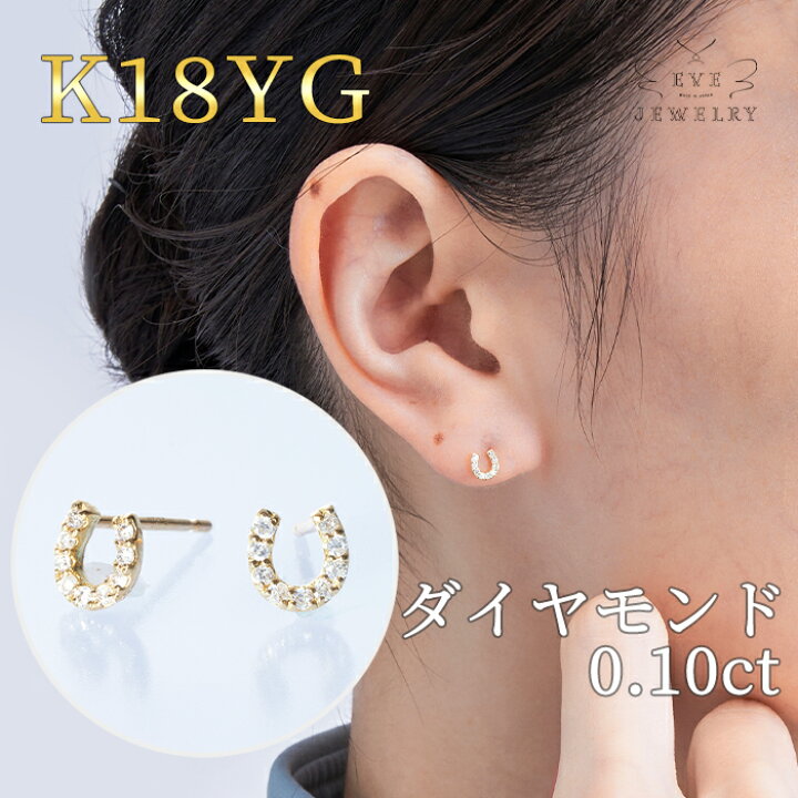 楽天市場】ダイヤモンド ピアス 馬蹄 K18 18金 18K イエローゴールド 
