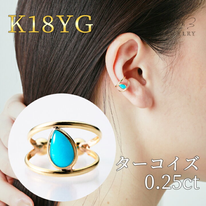 楽天市場】イヤーカフ ターコイズ 18k 金属アレルギー対応 18金  