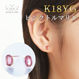 【ブラックフライデー限定15%OFFクーポン！】【20日(木)20時開始！】 ピンクトルマリン ピアス k18 ゴールド スタッドピアス 10月 誕生石 トルマリン 天然石 レディース カラーストーン 18金 18k 女性 ギフト カジュアル 金属アレルギープレゼント