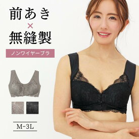 前開きブラ フロントホックブラ 大きいサイズ ノンワイヤー シームレスブラ レディース 黒 グレー M-3L 大きいサイズ フルカップブラ ゆったり 楽ちん 無縫製 ナイトブラ ハーフトップ ブラジャー 透けない ひびかない レース 谷間 ランジェリー