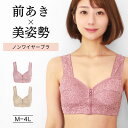 猫背矯正 ブラ 前開きブラ ハーフトップブラ フロントファスナー付きブラ 美姿勢ブラ 乳がんブラジャー ノンワイヤーブラ 大きい 脇高 脇肉 ソフト 楽ちん レース 補正下着 おしゃれ 綿混 猫背補正 姿勢矯正 ブラジャー セクシー M L LL 3L 4L 大きいサイズ ピンク ベージュ