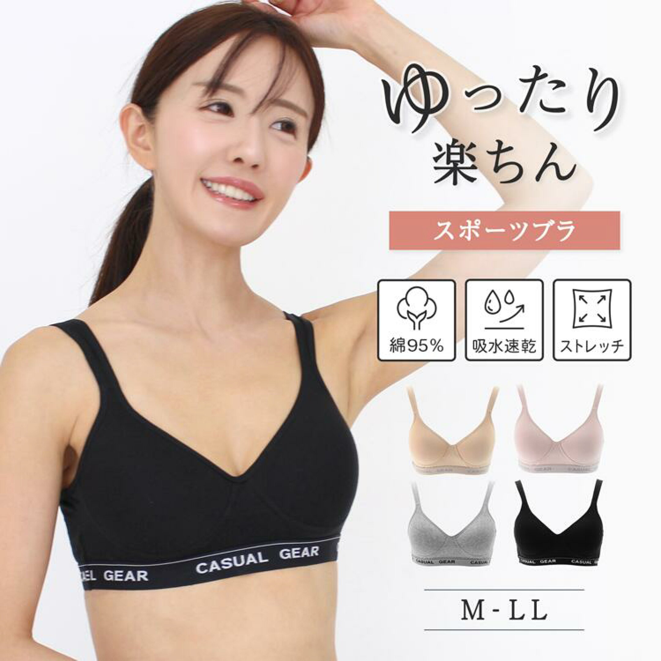 スポーツブラ ノンワイヤー カジュアルギア 綿 コットン