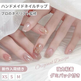 ＼マラソン限定 P5倍／3D立体的 高品質手作り ネイルチップ シンプル つけ爪 貼るだけ クリア ニュアンス ネイルジェル ショート キッズ 小さい爪 ベリーショート 結婚式 グミ スタンダード ネイルラップ ネイルアート セルフネイル 短め 家事