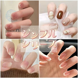 ＼SS後限定10%OFFクーポ／★新発売で楽天1位獲得★ネイルチップ シンプル つけ爪 クリア ネイルシール ネイルジェル ショート キッズ 小さい爪 ベリーショート 結婚式 グミ スタンダード 硬化不要 ネイルラップ ネイルアート セルフネイル 貼るだけ