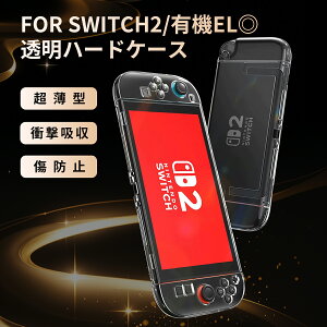 300~OFFN[|zz2ڊ聚[Switch2Ή@Nintendo SwitchL@ELf yhbNΉzی쓧Jo[@XCb` NA n[hP[X Ռz wh~ Zp[g ̎ 