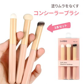 ★バレンタイン限定10%OFF★即納★【3種類セット】コンシーラーブラシ 携帯用 シミ消し クマコンシーラー スポンジ リップブラシ メイクブラシ 化粧筆 ファンデーション ベースメイク ポイントメイク タッピングコンシーラーブラシ シリコンブラシ タッピングブラシ くま隠し
