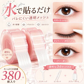 ★マラソン限定P5倍★新発売今だけ増量★アイテープ 肌色 水 両面 メッシュ 強力 二重テープ 二重 ふたえ まぶた アイプチ バレない 極細 目立たない アイシャドウ 夜癖付け メイク 強粘着 ふたえまぶた アイプチ ふたえテープ 二重テープ メッシュ