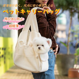 ★任意2点300円オフ★長さ調節 ペットキャリーバッグ 犬猫兼用 軽量で折り畳み収納可能！通気性も抜群 コットンスリング 飛出し防止ベルト付 散歩 防災 避難 通院 お出かけ 多頭 多頭飼い 旅行 通院 介護用 帰省 おでかけ 移動 イベント 緊急用