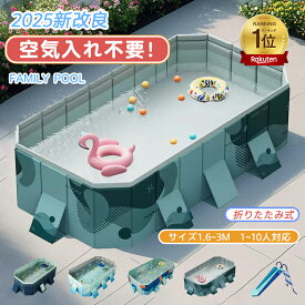 ★バレンタイン限定10%OFF★一部即納★＼2025新改良 1年間保証／折りたたみ プールプール 大型 プール ビニールプール フレームプール 正規品★空気入れ不要★ 家庭用プール 子ども 3M プール 水遊び 5秒で収納OK アウトドア 設置簡単1.6M/2.1M/2.6M/3M/4M