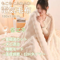 楽天市場】電気毛布 電磁波99％カットの通販