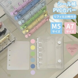 ＼2/10 23:59迄 P10倍／楽天1位★即納！【2本入】【リフィル10枚付】 シール帳 バインダー 3D立体シール 透明 M5 A7 クリア カラフル 穴開きシート シール手帳 シール収納 推し活 クリアポケット 透明カバー コレクション 収納 6穴 透明リフィル ステッカー整理 手帳デコ