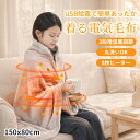 ★マラソン限定P10倍★【超軽量】【上品ラビットファー】電気毛布 USB 高級感 ひざ掛け 掛け敷き 洗える 着る電気毛布…