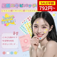 【SS限定★半額セール＆P5倍】【4色入り】ニキビパッチ 星形 かわいい韓国トレンド アイドル 超薄型 高密…