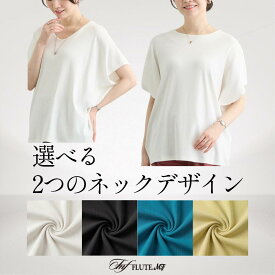 Flute.mf Tシャツ トップス カットソー クルーネック Uネック Vネック 綿混 半袖 プルオーバー 無地 ストレッチ 洗える 体型カバー ヒップカバー シンプル OL 仕事 普段 通年 春 夏 秋 冬 M〜5L レディース フルート エムエフ 300005 300006