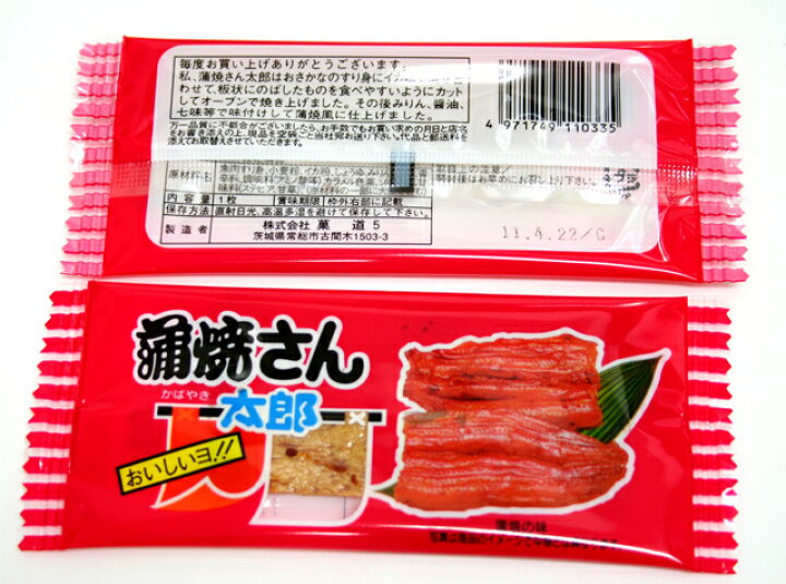 楽天市場】15円 蒲焼さん太郎 30入【かばやきさん太郎 駄菓子 
