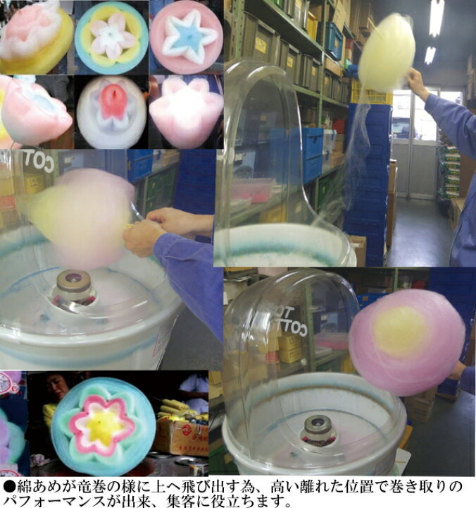 楽天市場】ハイパートルネード綿菓子機FC-8型（新型綿菓子機/花綿菓子 