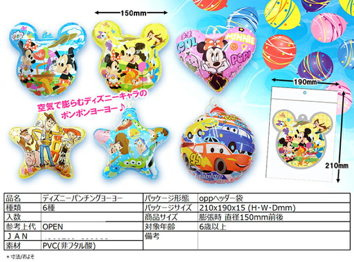 楽天市場 ディズニーパンチングヨーヨー ２５入 イベント企画