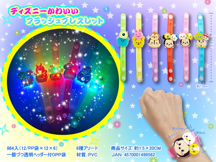 楽天市場】ディズニーかわいいフラッシュブレスレット 12入 : イベント企画