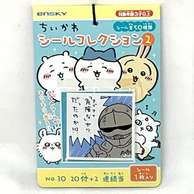 30円 ちいかわシールコレクション　20付+2