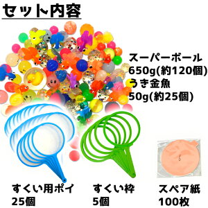 楽天市場 特選おうちでスーパーボールすくいセット お家遊びシリーズ 縁日 屋台 お祭り 夜店 金魚すくい イベント企画