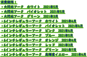 楽天市場 訳あり 超特価 数量限定 ルミカライト 各種各色 1本 イベント企画