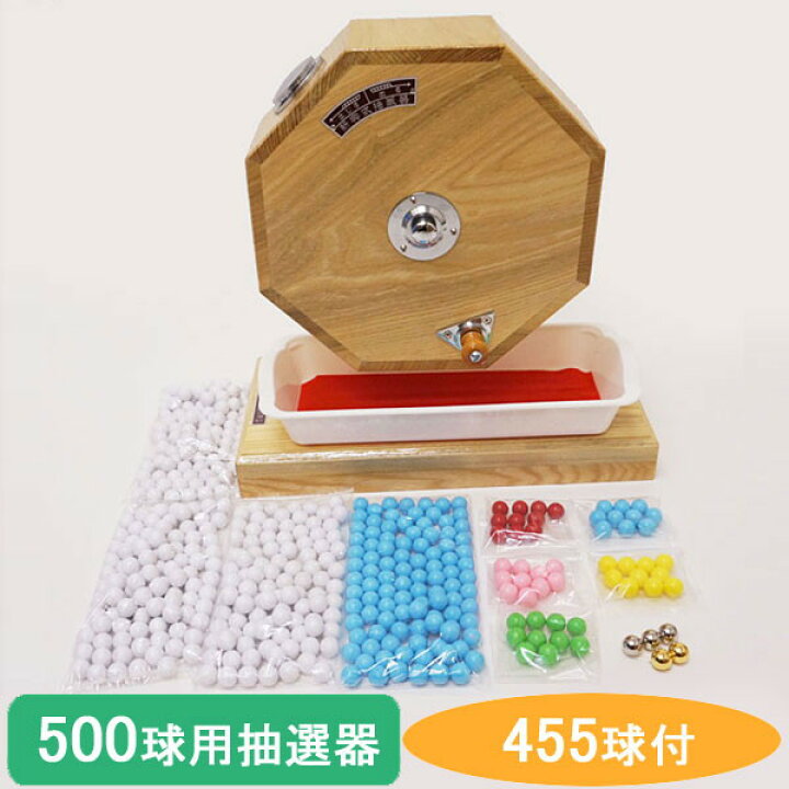楽天市場】500球用 高級 木製ガラポン抽選器 SHINKO製 国産 [玉455球付 