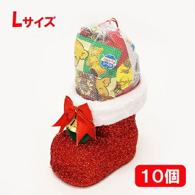 クリスマス　サンタお菓子ブーツ　Lサイズ　ラメ　10個　ブーツ高14cm /プレゼント 景品