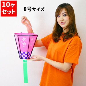 桜まつりボンボリ 8号(24cm×24cm) 10個