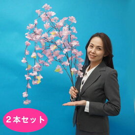 桜装飾　しだれ桜　L135cm　しだれ部分60cm　2本セット / しだれ 桜 造花 大枝