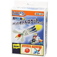 ペットボトルロケット作り　工作キット/ 動画有