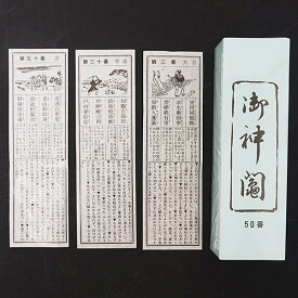 楽天市場 昔風おみくじの通販