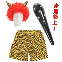 楽天市場】鬼のパンツ（コスチューム一式｜コスプレ・変装・仮装 