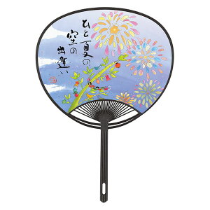 ポリ骨うちわ(50本) 夏の日 / うちわ 団扇 ノベルティ 景品 販促 粗品 プレゼント