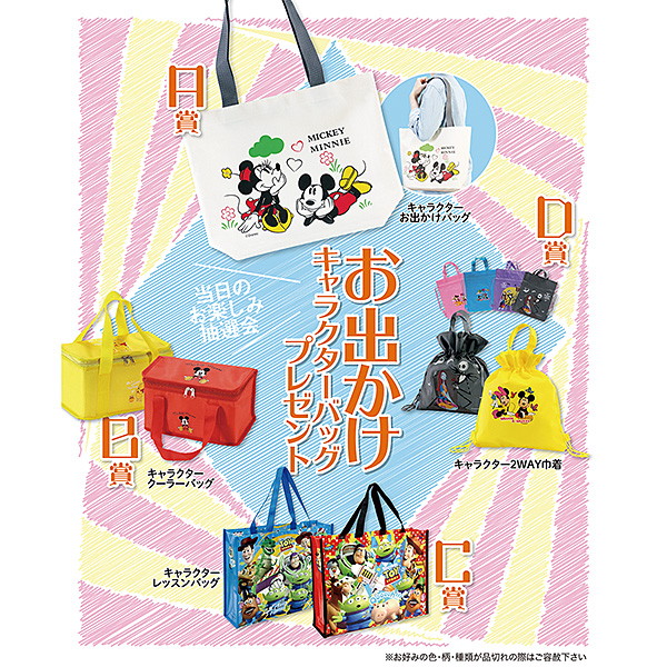 No 3996 ディズニー Seal限定商品 かばん おでかけ人気キャラクターバッグプレゼント抽選会 50名様用 くじ付き抽選セット
