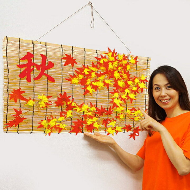 楽天市場】秋の装飾 秋のもみじスダレ装飾 H50×W88cm : 販促イベント屋