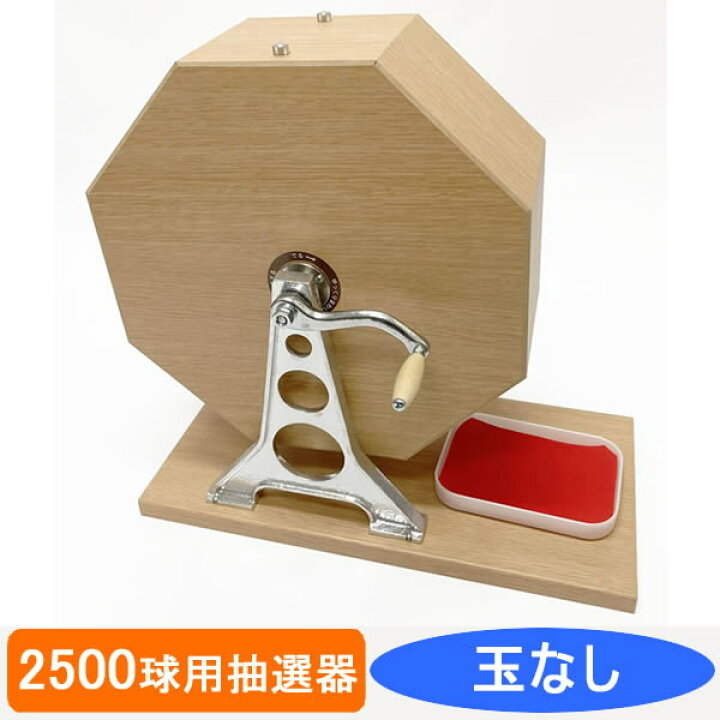 楽天市場】2500球用 木製ガラポン ハッピー抽選器 国産 [受皿付(赤もう 