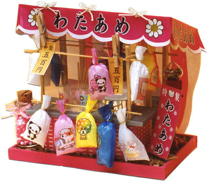 楽天市場】手作り「ハウス工作キット」 縁日屋台「わたあめ」/ドール 