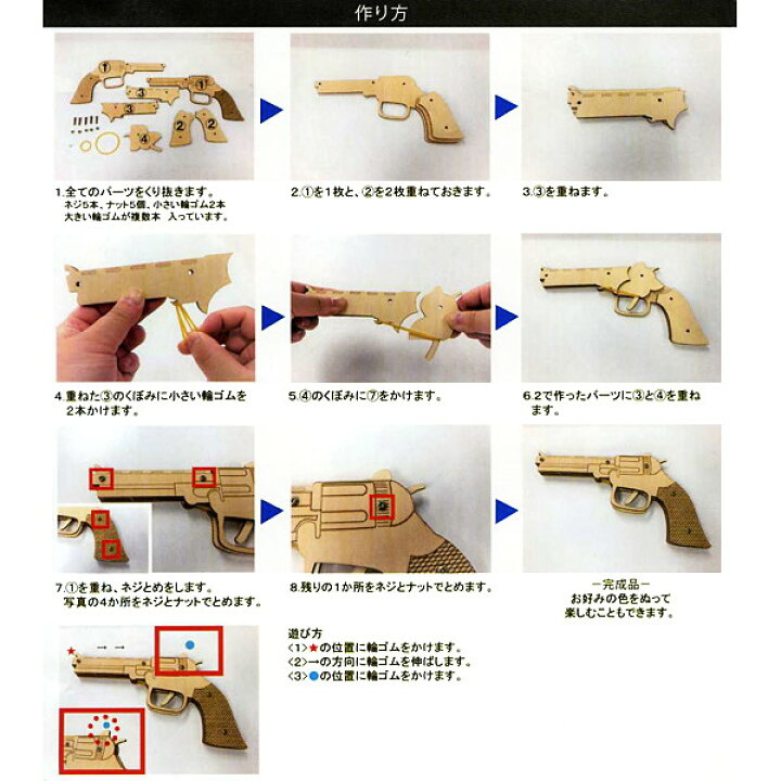 楽天市場 木工工作キット 輪ゴム銃 B 4タイプ 短発式モデル 動画有 メール便可 販促イベント屋 楽天市場 木工工作キット 輪ゴム銃 B 4タイプ 短発式モデル 動画有 メール便可 販促イベント屋