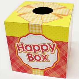 抽選箱　大　28cm（Happy Box）