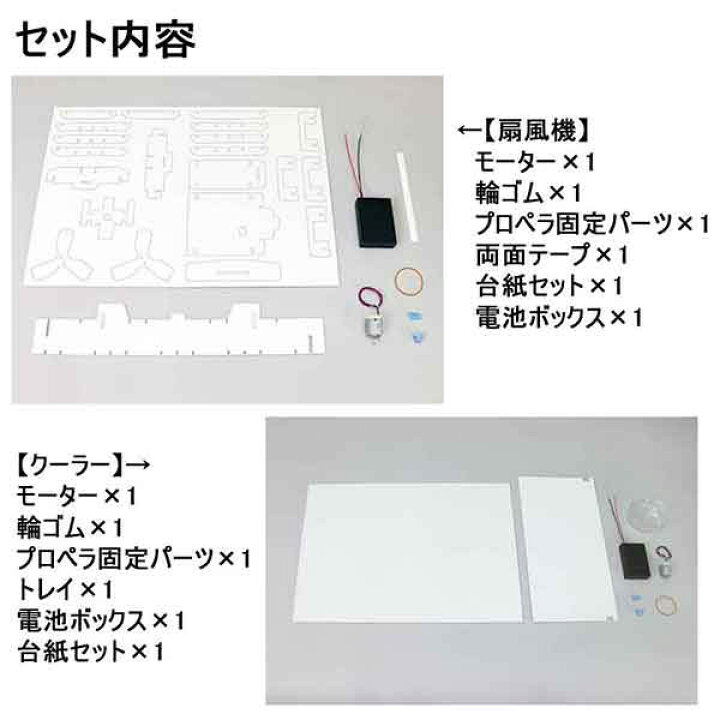 楽天市場 手作り工作キット ハンディ扇風機とダンボールクーラーのセット 販促イベント屋