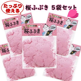 桜吹雪 25g(5袋)/メール便可