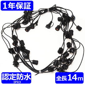 【発売5周年記念】祭り用　提灯コード　屋外用　防水ゴム製コンセント使用　Bタイプ（全長14m、20灯、50cm間隔） / 国産 防水 提灯 ちょうちん 電気コード ソケットコード