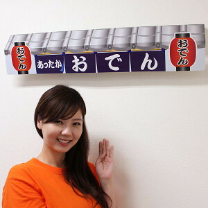 ���ł�@�a������牮�����oPOP W90×H30cm/ ����L