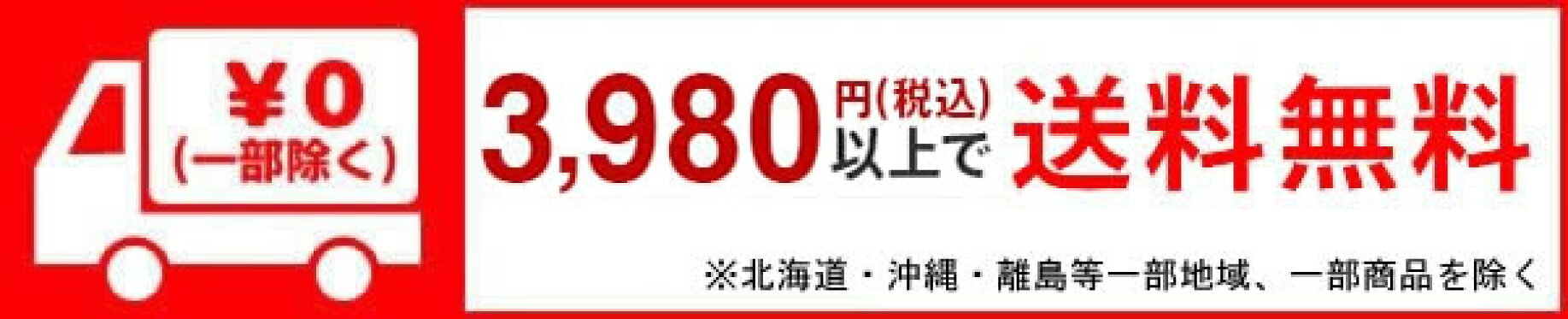 送料無料