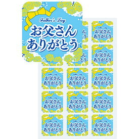 楽天市場 お父さんありがとう シール ホビー の通販